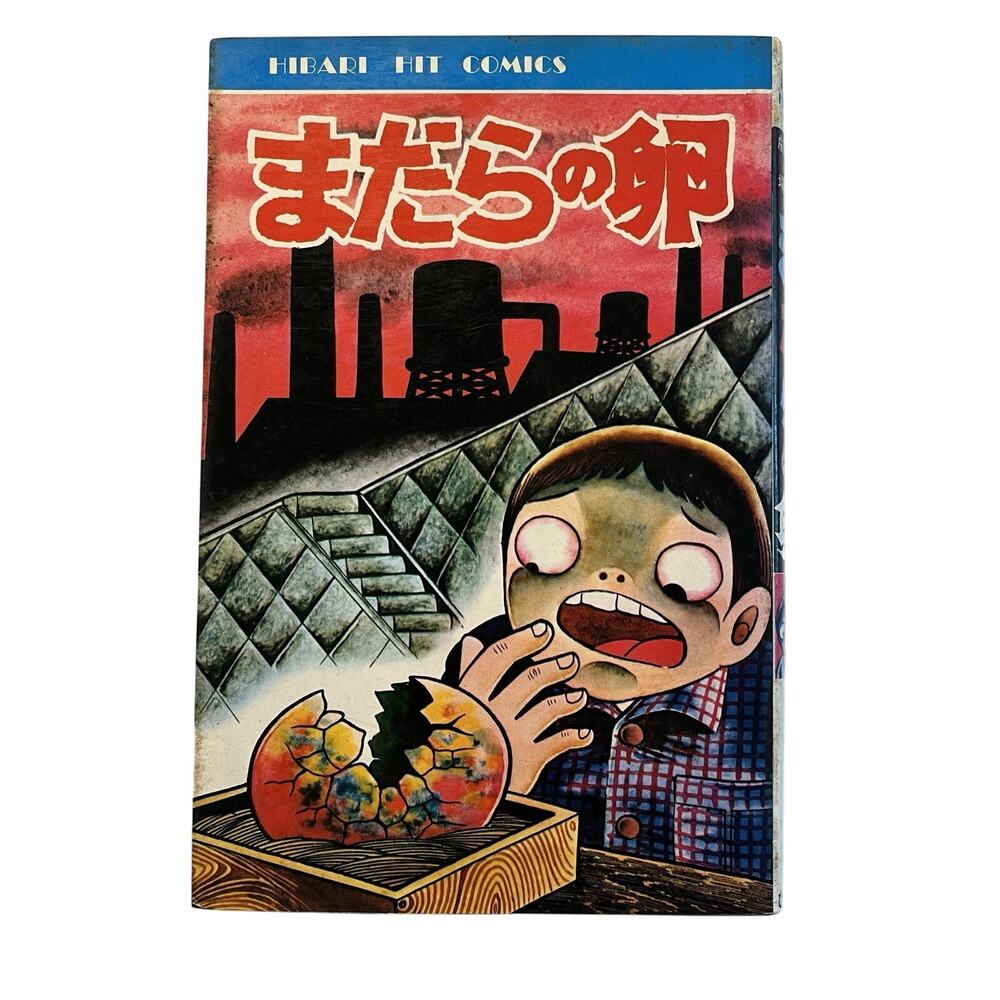 Madara no Tamago / Speckled Egg - Hideshi Hino Rare Horror Manga Hibari Japan5